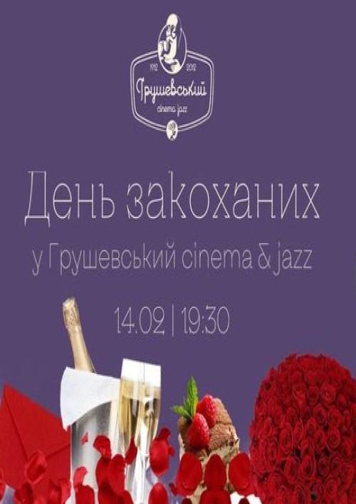 Valentine's Day at Hrushevsky cinema & jazz